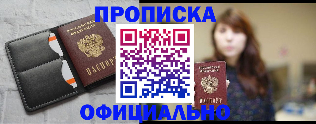 прописка для работы в Удмуртии
