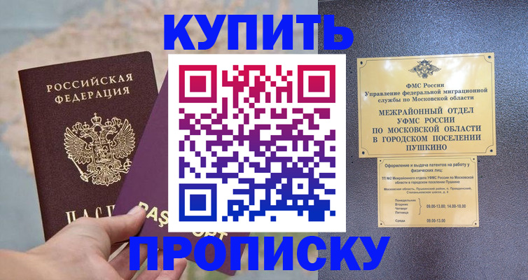 временная регистрация в Удмуртии